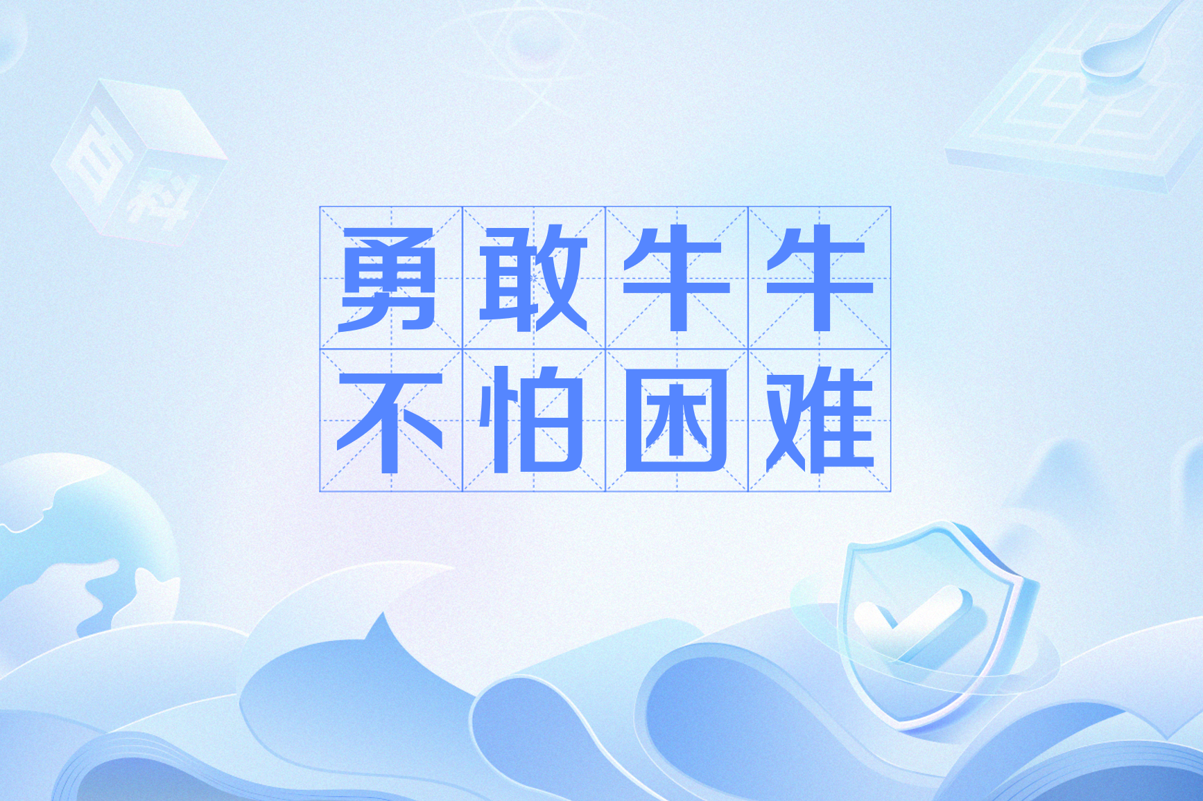 开云下载-四川九牛严阵以待，迎战强劲对手，不畏挑衅的简单介绍