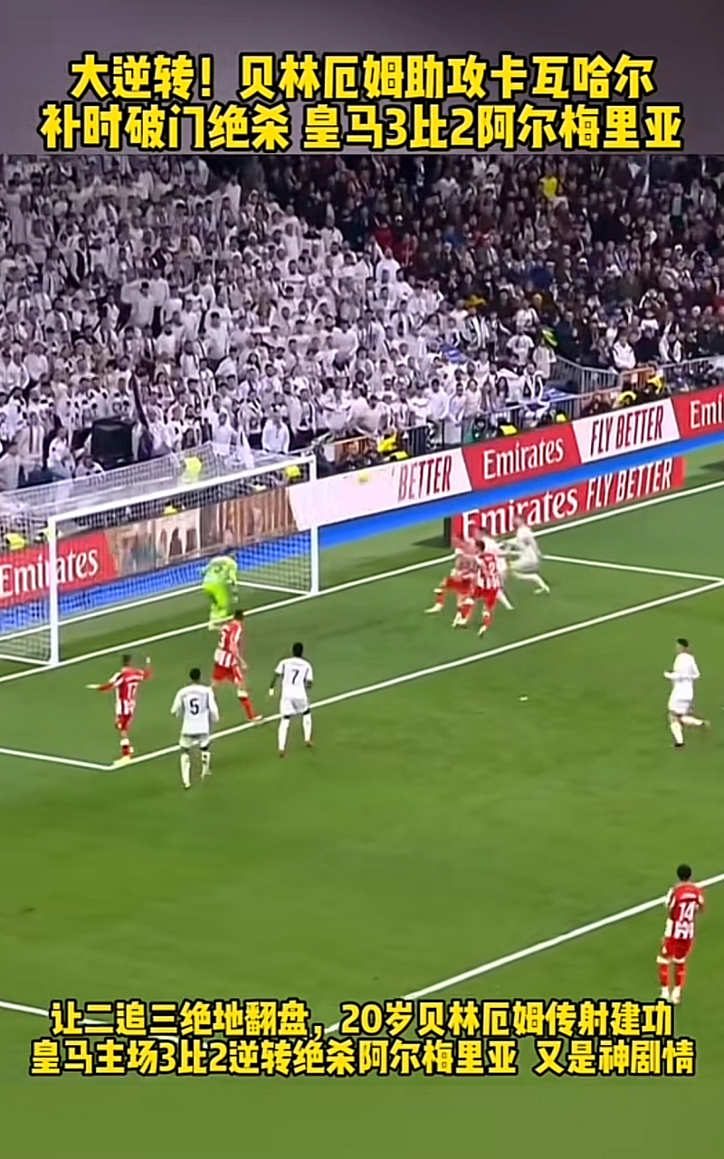 卡瓦哈尔破门，皇马主场战胜巴伦西亚