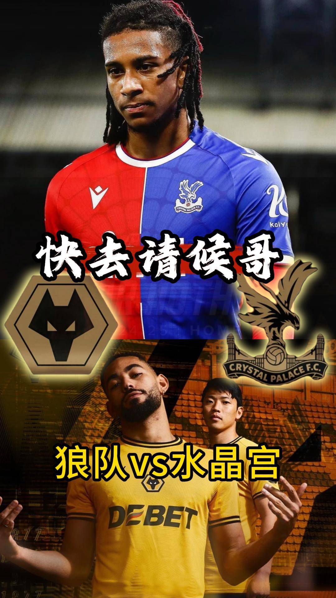 狼队主场继续不败纪录,战胜水晶宫 狼队主场继续不败纪录,战胜水晶宫