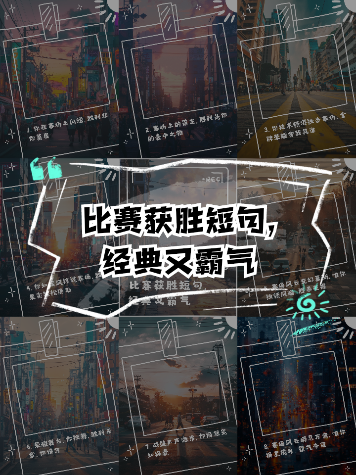 足球场上风云变幻,胜利属于勇敢者 足球场上风云变幻,胜利属于勇敢者