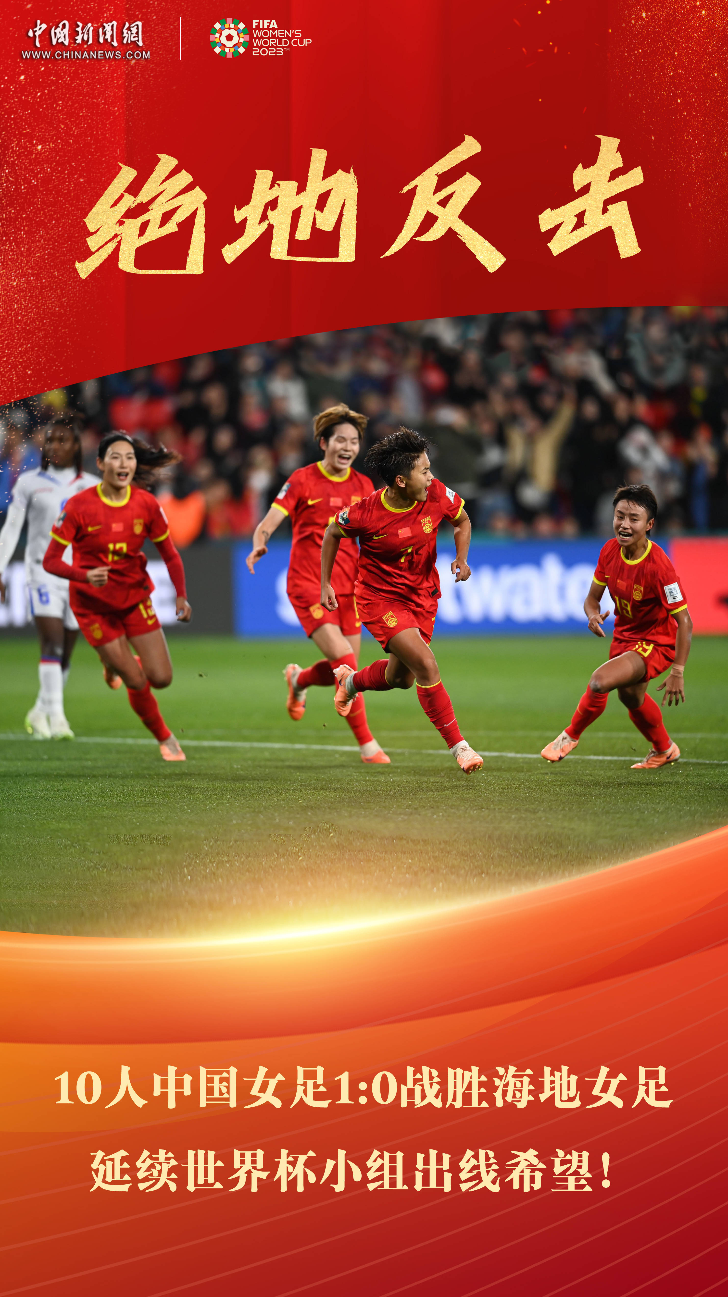中国女足比赛赢得观众们的热烈掌声,取得鼓舞人心的胜利的简单介绍 中国女足比赛赢得观众们的热烈掌声,取得鼓舞人心的胜利的简单介绍