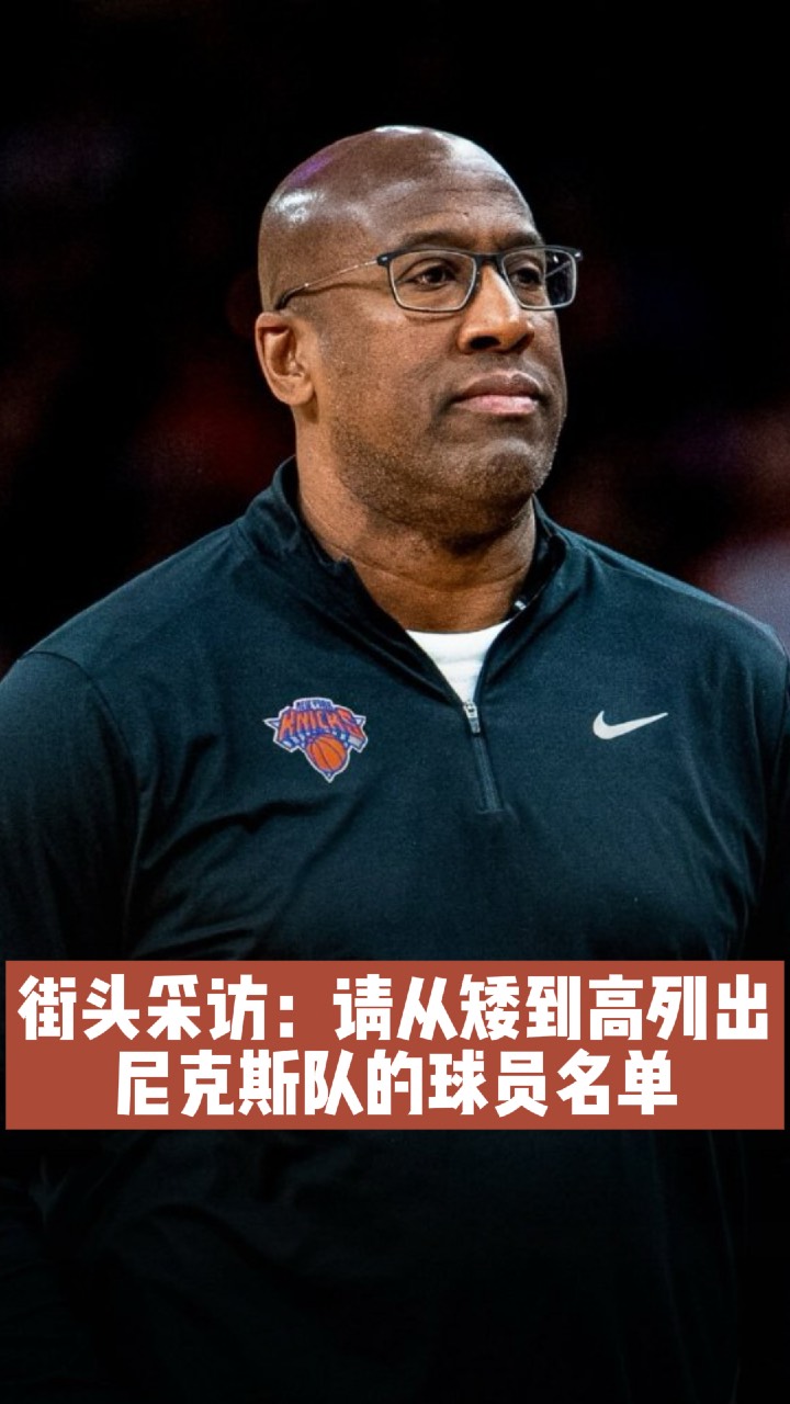 尼克斯队年轻球员逐渐崭露头角的简单介绍 尼克斯队年轻球员逐渐崭露头角的简单介绍